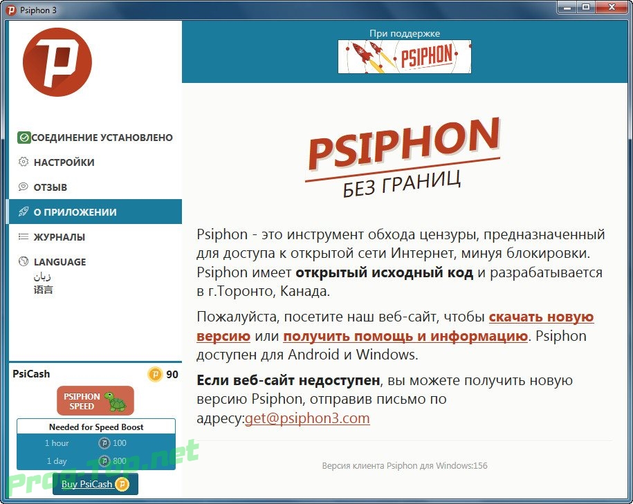 Psiphon VPN 3.181 Скачать бесплатно для Window
