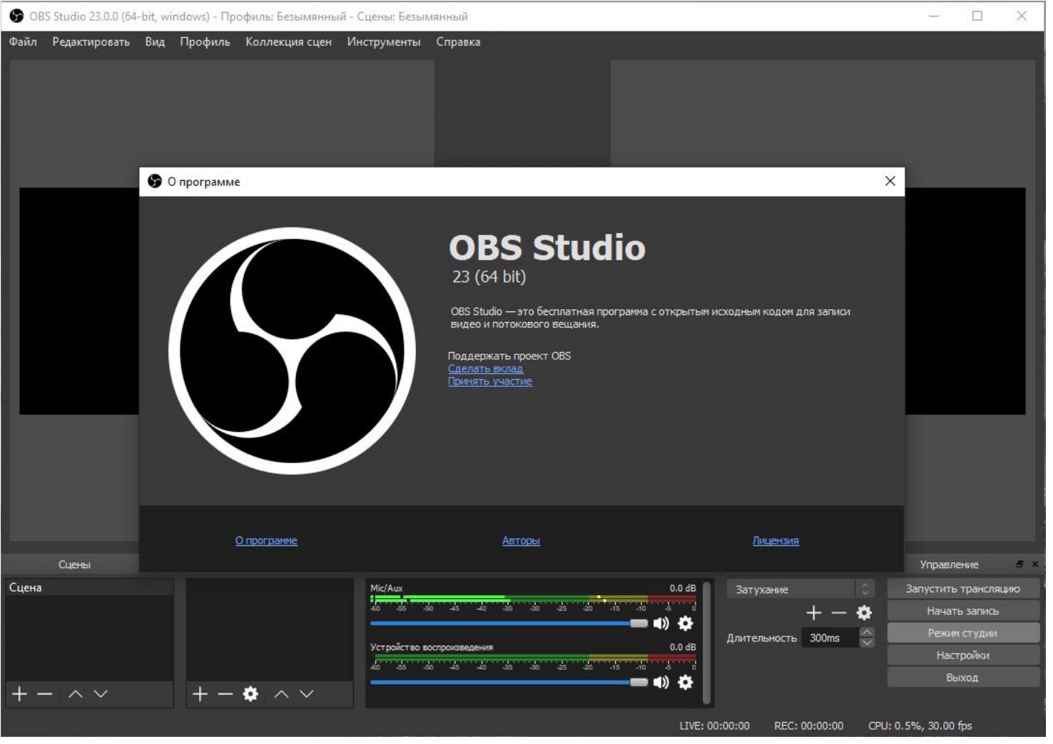 OBS Studio 30.1.1 Скачать бесплатно для окна