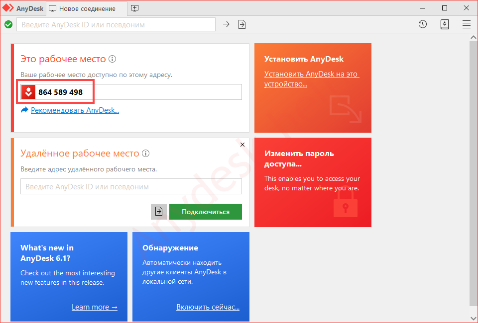 AnyDesk 8.0.12 Скачать бесплатно для Window