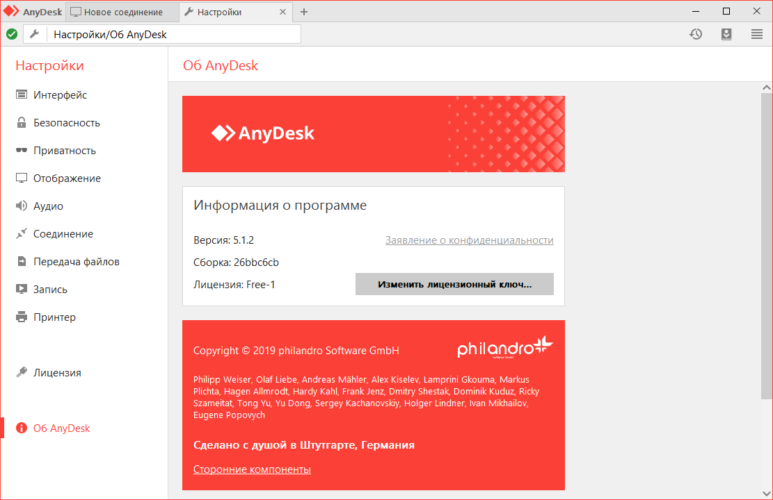 AnyDesk 8.0.12 Скачать бесплатно для Window