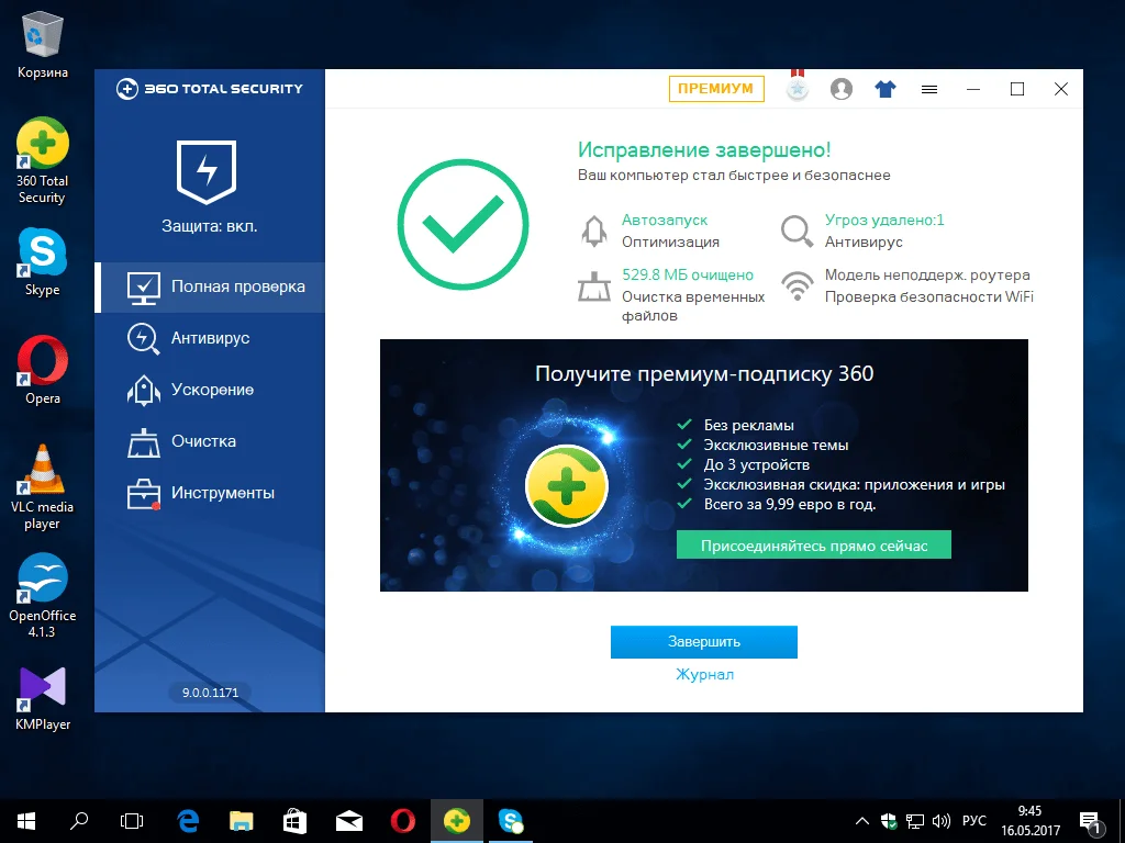 360 Total Security 11.0.0.1121 Скачать бесплатно